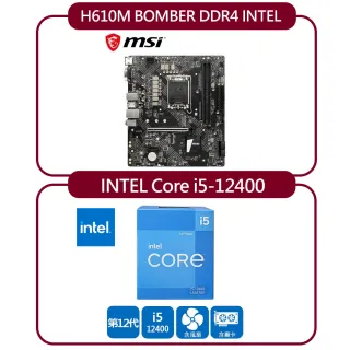 【MSI 微星】H610M BOMBER DDR4 INTEL 主機板+INTEL 盒裝Core i5-12400