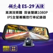 【領先者】ES-29 AIR 高清流媒體 前後雙鏡1080P 全螢幕觸控後視鏡行車紀錄器