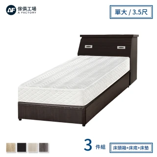 【A FACTORY 傢俱工場】小資型房間三件組 床頭+床底+床墊 單大3.5尺