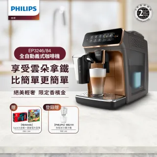 【Philips 飛利浦】全自動義式咖啡機(EP3246/84)+任天堂Switch藍紅主機健身環大冒險組