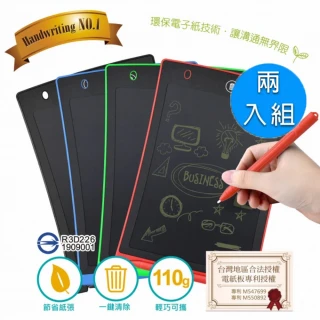 【獨家2入組】8.5吋液晶電子紙手寫板 台灣專利授權(兒童繪畫、留言備忘、筆記本)