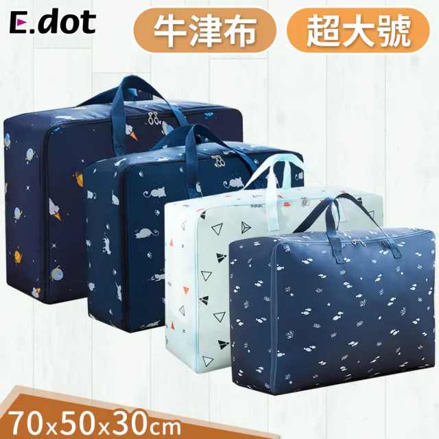 【E.dot】防潑水牛津布衣物棉被防塵收納袋-四款可選(超大號)