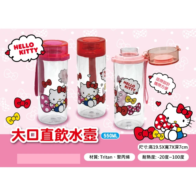 【SANRIO 三麗鷗】Hello kitty大口直飲水壺550ml(3入-紅、粉、桃各1)