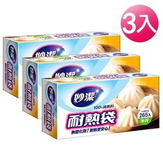 【妙潔】耐熱袋量販盒-3入組(半斤/265枚)