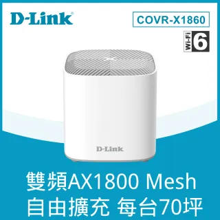 【D-Link】(2入) COVR-X1860 AX1800 雙頻 Mesh Wi-Fi 6 網狀路由器 電競路由器 分享器(COVR-X1862)