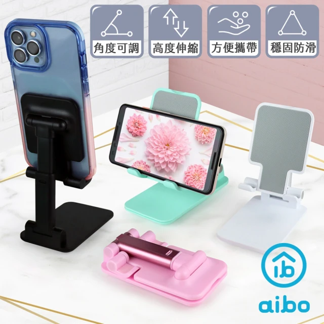 【aibo】追劇/直播 折疊式伸縮手機平板支架