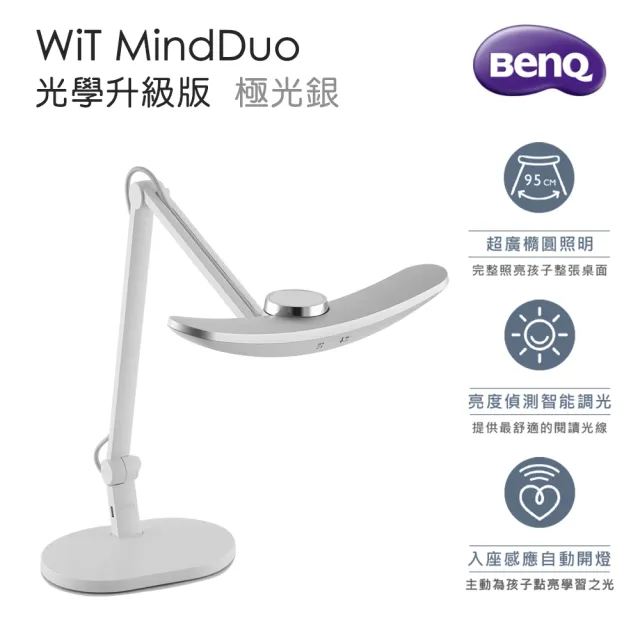【BenQ】WiT MindDuo 光學升級版 親子共讀護眼檯燈-極光銀