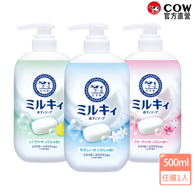 【日本牛乳石鹼】牛乳精華沐浴乳550ml(玫瑰花香/柚子果香/清新皂香)