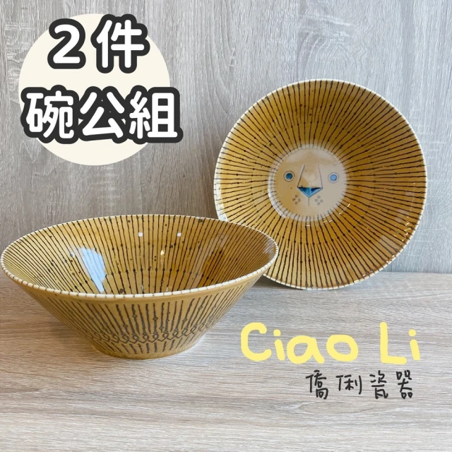 【Ciao Li 僑俐】日本三鄉Mikke獅子20.5公分碗公2件組(長銷商品 日本獅子款 經典美濃燒 手做碗公)