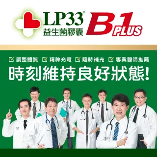【統一】LP33益生菌膠囊B1 PLUS 30顆*4盒