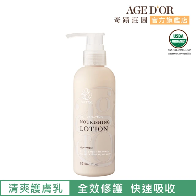 【AGED’OR 奇蹟莊園】舒敏護膚乳 清爽型210ml