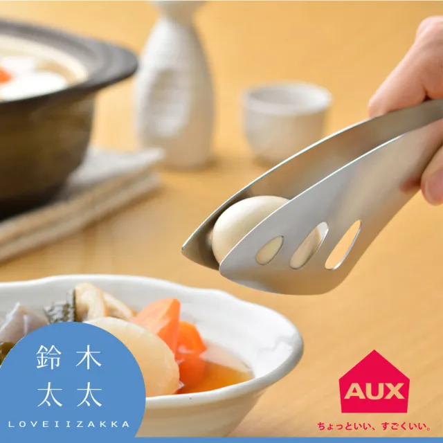 Aux Leye 不沾桌沙拉料理夾 鈴木太太公司貨 Momo購物網