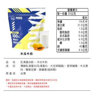【MARS 戰神】MUSCLE系列乳清蛋白(木瓜牛奶/30份)