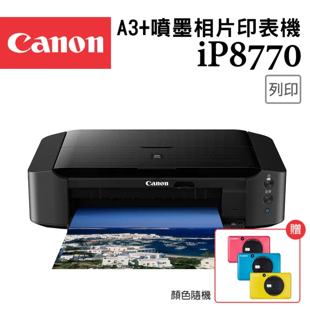 【Canon】PIXMA iP8770★A3+噴墨相片印表機