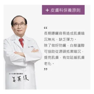【DR.WU 達爾膚】3%白藜蘆醇亮白修護精華15ML