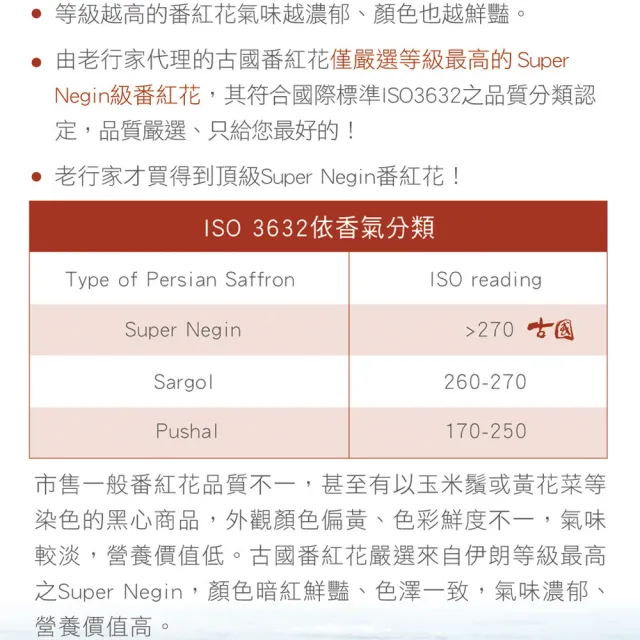 老行家 古國番紅花 6克 瓶 Momo購物網