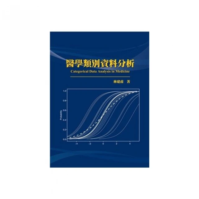 醫學類別資料分析 第一版 2021年