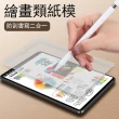【Kyhome】Apple iPad Air5 10.9吋 2022 書寫擬真類紙膜保護貼 全屏覆蓋