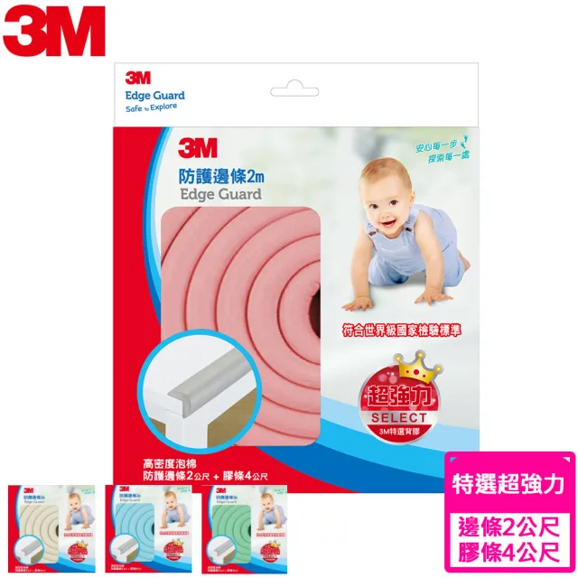【3M】兒童安全防護邊條-2M(多色任選)/
