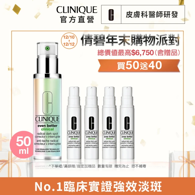 【CLINIQUE 倩碧】淡斑精粹囤貨組(超激光勻淨白淡斑精粹50+30ml)