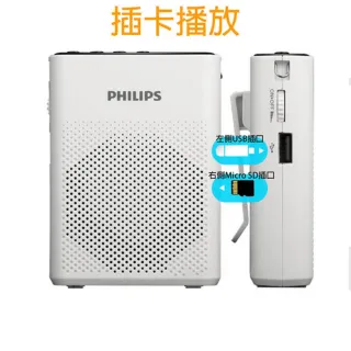 【Philips 飛利浦】攜帶式插卡無線擴音教學機(CN-SBM200/93)