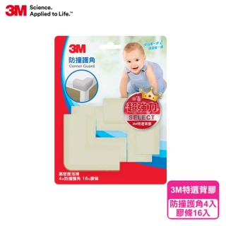 【3M】兒童安全防撞護角-4入(多色任選)