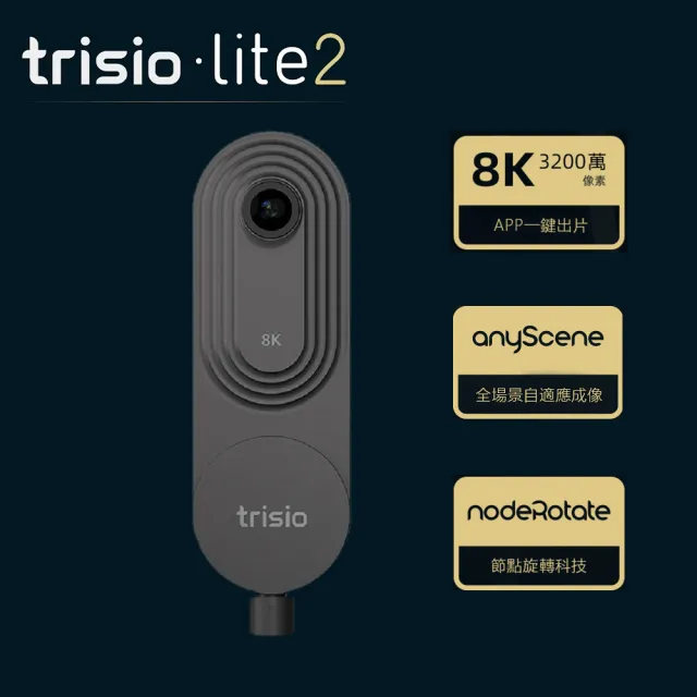 【trisio】Lite2