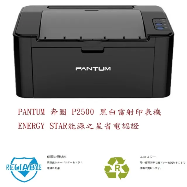 【PANTUM】P2500