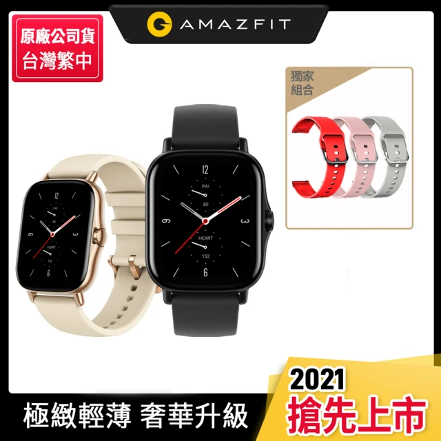 加碼贈錶帶☆【Amazfit 華米】GTS 2無邊際鋁合金健康智慧手錶(內建GPS/藍牙通話/原廠公司貨)