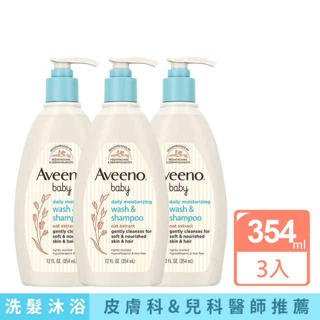 【Aveeno 艾惟諾】嬰兒燕麥沐浴洗髮露3入組(354mlx3_嬰兒沐浴)