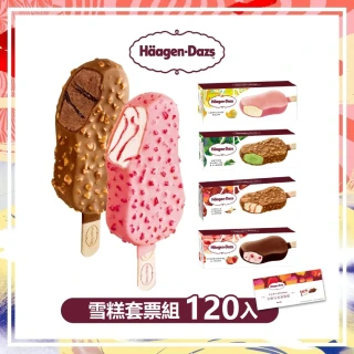 【Haagen-Dazs 哈根達斯】外帶冰淇淋雪糕券(120張入)