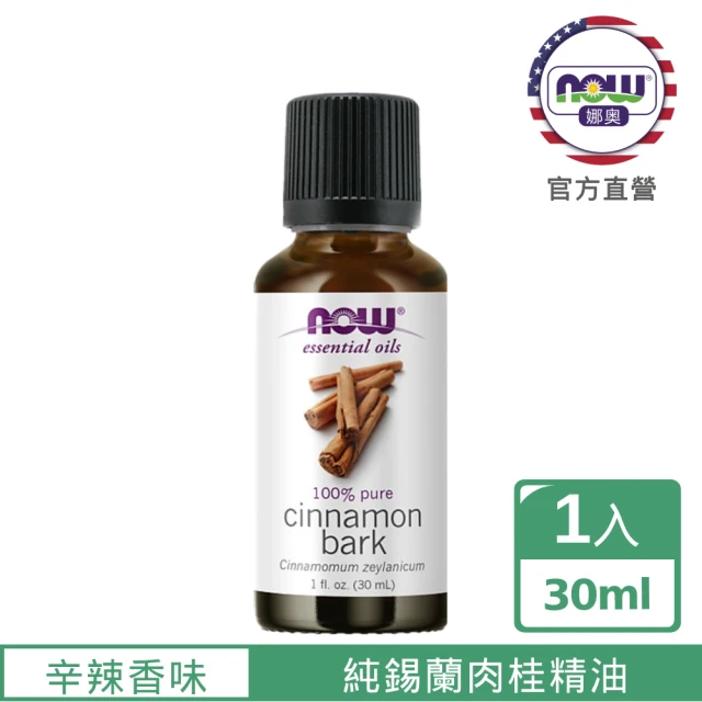 【NOW 娜奧】純錫蘭肉桂精油 30ml -7533-Now Foods