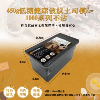 【SANNENG 三能】450g低糖健康波紋土司盒-1000系列不沾(SN2326)