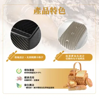 【SANNENG 三能】450g低糖健康波紋土司盒-1000系列不沾(SN2326)