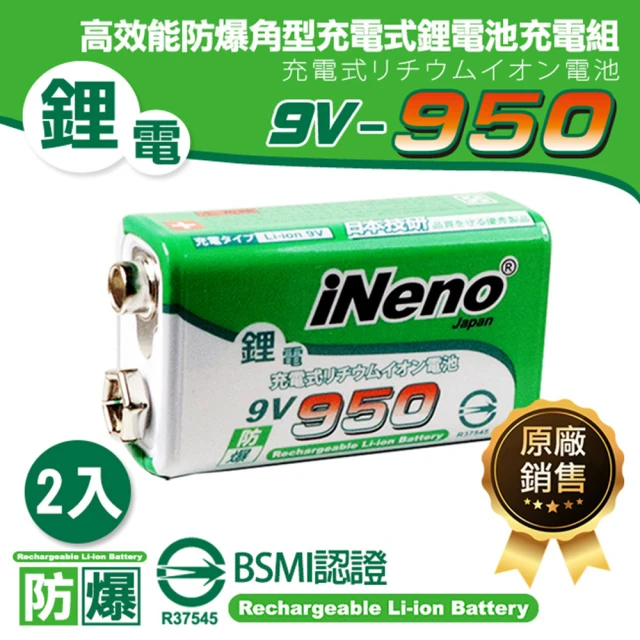 【iNeno】9V-950高效能防爆角型可充式鋰電池(2入/BSMI認證 循環 環保)