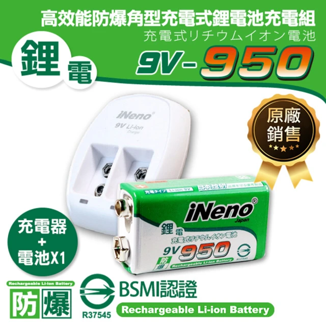 【iNeno】9V-950高效能防爆角型可充式鋰電池1入+9V鋰電專用充電器(過BSMI認證 循環充電 環保安全)