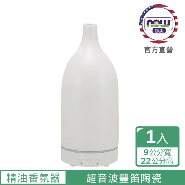 【NOW娜奧】超音波豐笛陶瓷精油香氛器 100ml -7483-Now Foods