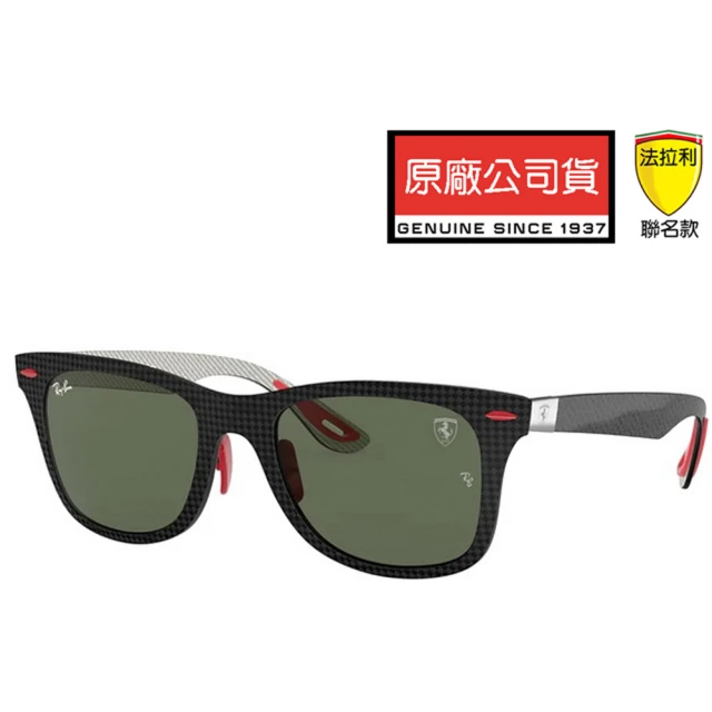 【RayBan 雷朋】限量法拉利聯名款 整付碳纖維打造 RB8395M F05471 碳纖維框墨綠鏡片 公司貨