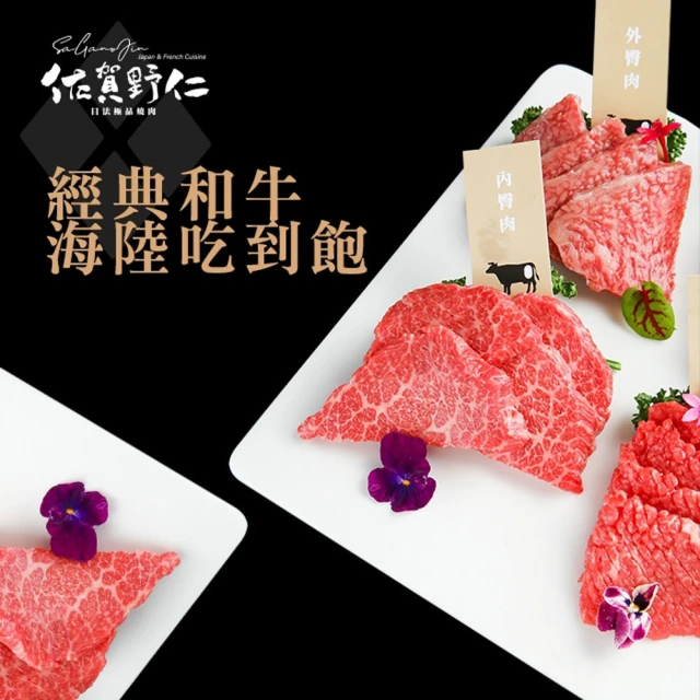 【台中-佐賀野仁日法極品燒肉】經典和牛海陸吃到飽