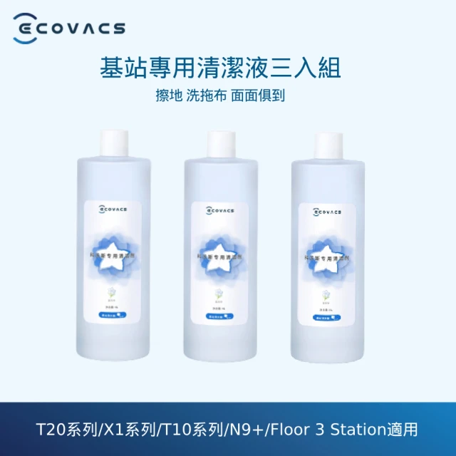 ECOVACS 科沃斯 DEEBOT X2 OMNI耗材禮盒