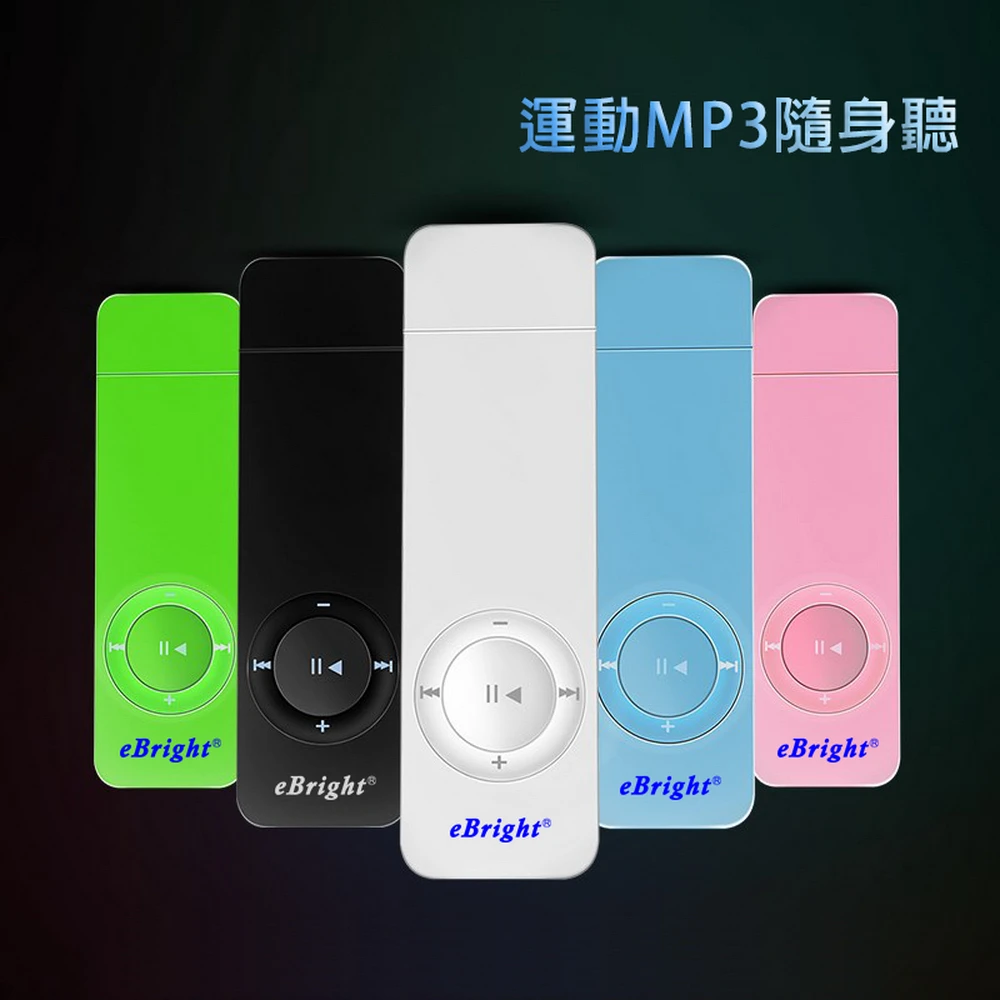 【DW 達微科技】eBright運動款MP3高音質隨身聽(加32G記憶卡 附6大好禮)