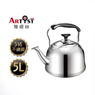 【ARTIST雅緹絲】316不鏽鋼時尚笛音壺5L(電磁爐適用/煮水壺/燒水壺)