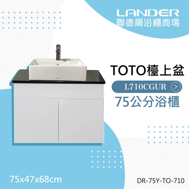 【TOTO】TOTO710CGUR天然石台上盆浴櫃組75公分(防水發泡板 花崗石檯面下嵌盆 710CGUR)