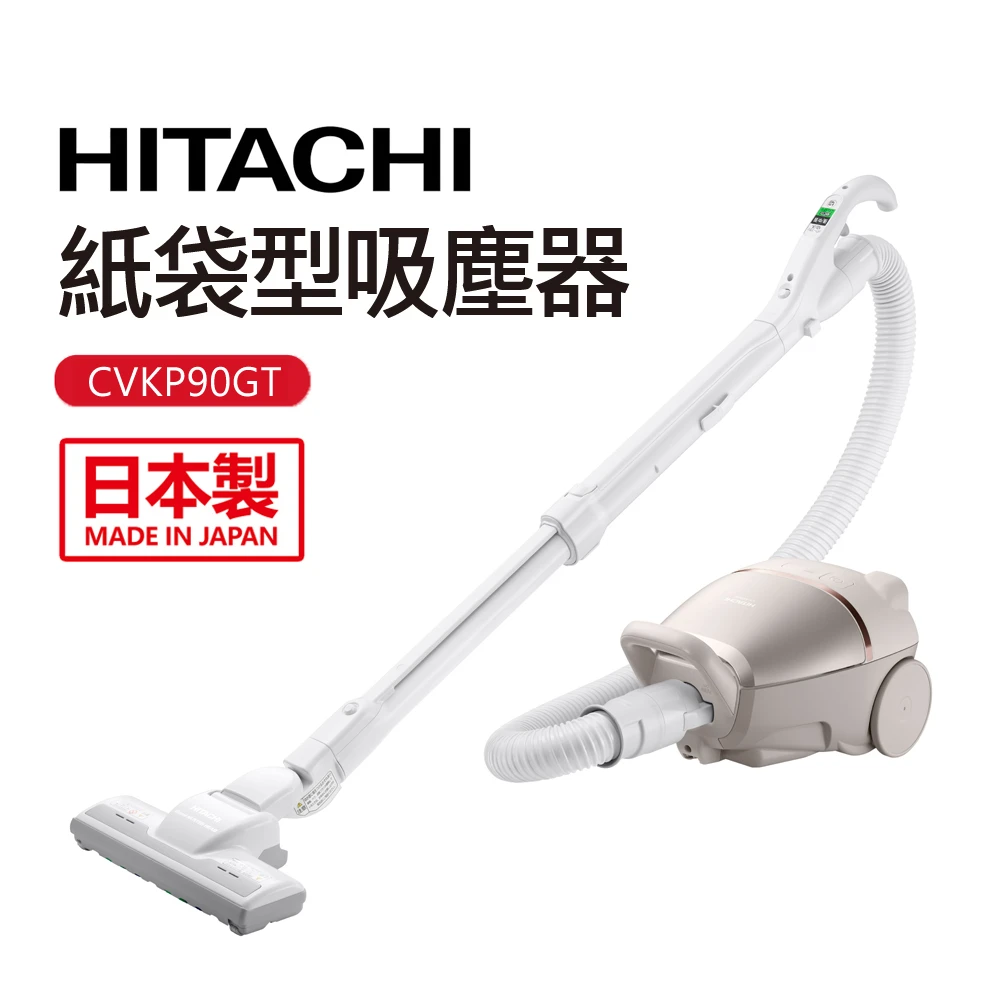 【HITACHI 日立】紙袋型吸塵器(CVKP90GT)