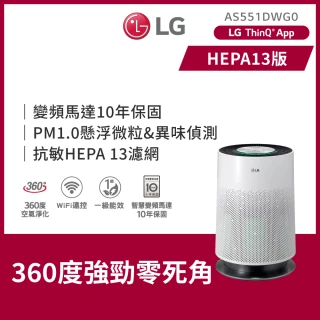 【LG樂金】LG PuriCare 空氣清淨機2.0升級版AS551DWG0(白色)