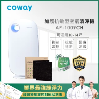 【Coway】加護抗敏型空氣清淨機(AP-1009CH)