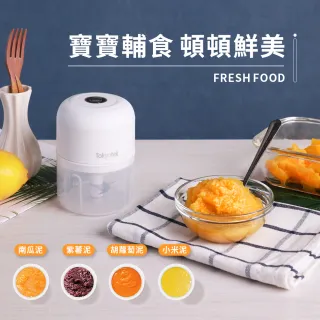 【東京電通】買一送一 無線電動料理機(食物調理機/寶寶輔食/搗蒜器)