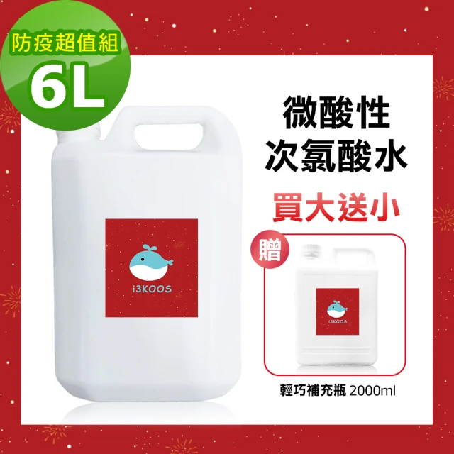 【i3KOOS】次氯酸水超值組5500ml/組(次氯酸水 微酸性 銀髮 婦幼 身體 手部 環境皆可用)