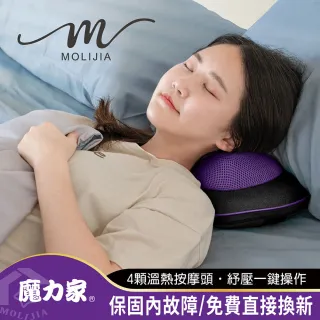 【MOLIJIA 魔力家】M620有線款溫熱按摩枕(頸肩按摩/揉捏/加熱/腰部按摩/背部按摩/放鬆)