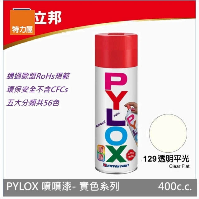 【特力屋】立邦 PYLOX 實色系列 手噴漆 400cc 編號129-透明平光